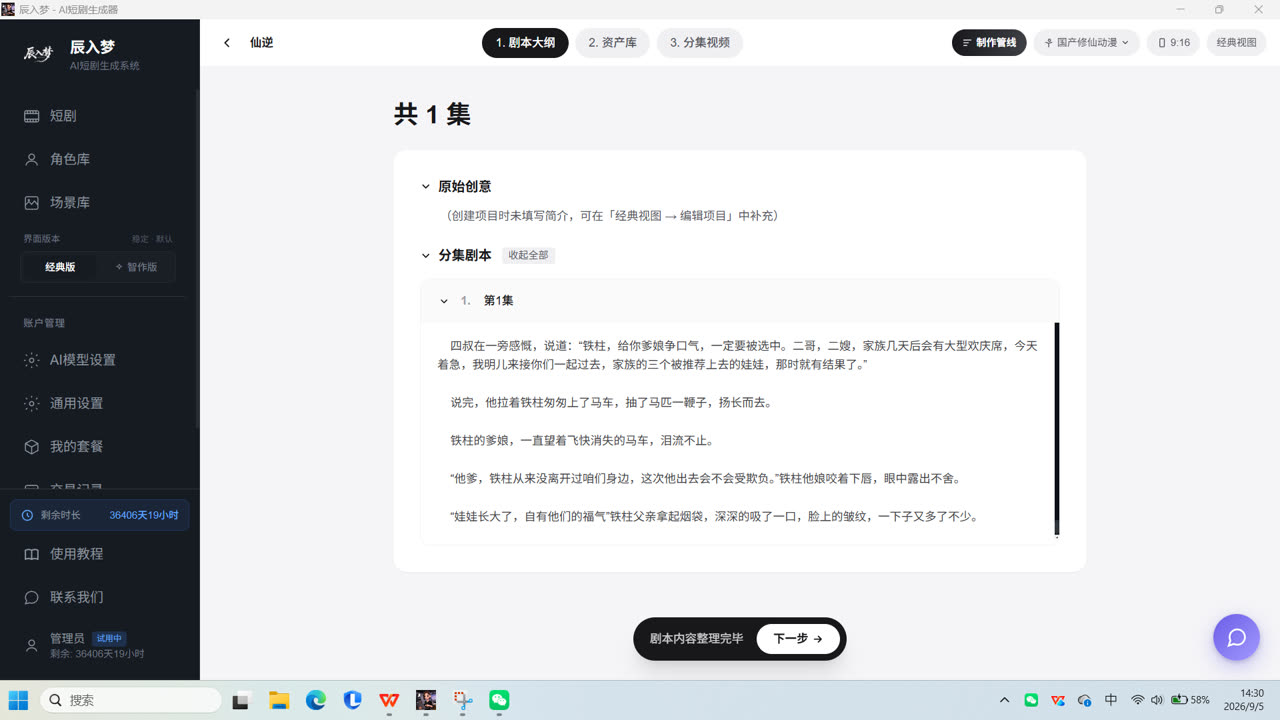 三步工坊第 1 步剧本
