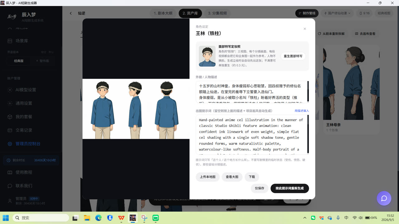 资产详情