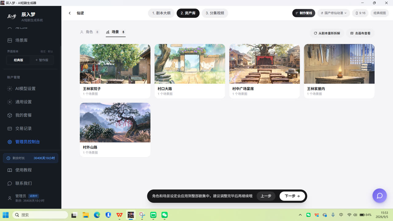 场景图