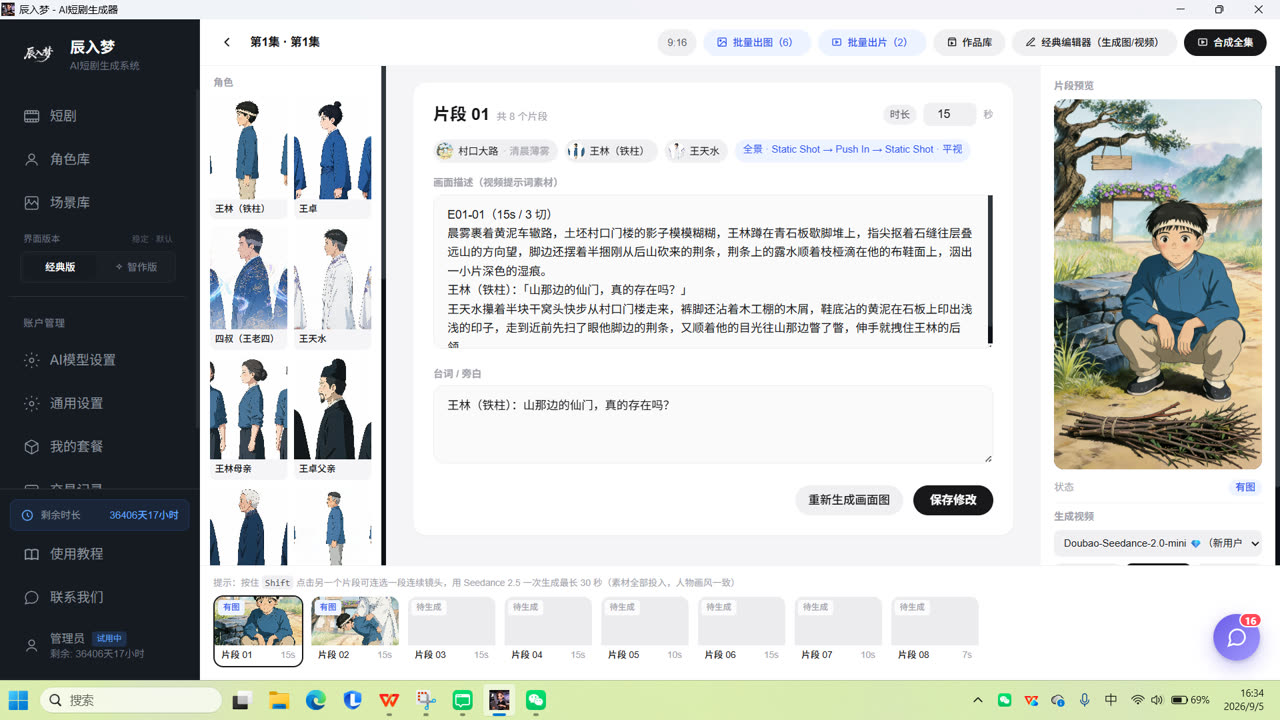 片段编辑器