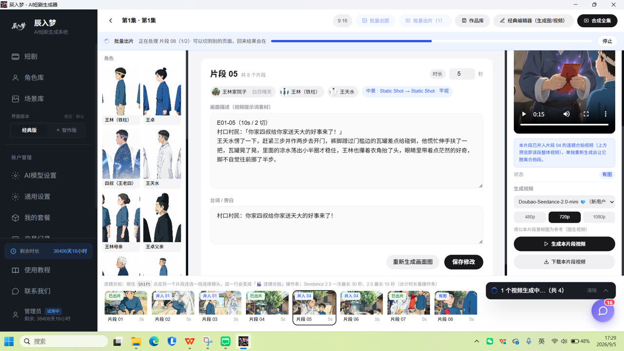 片段出片