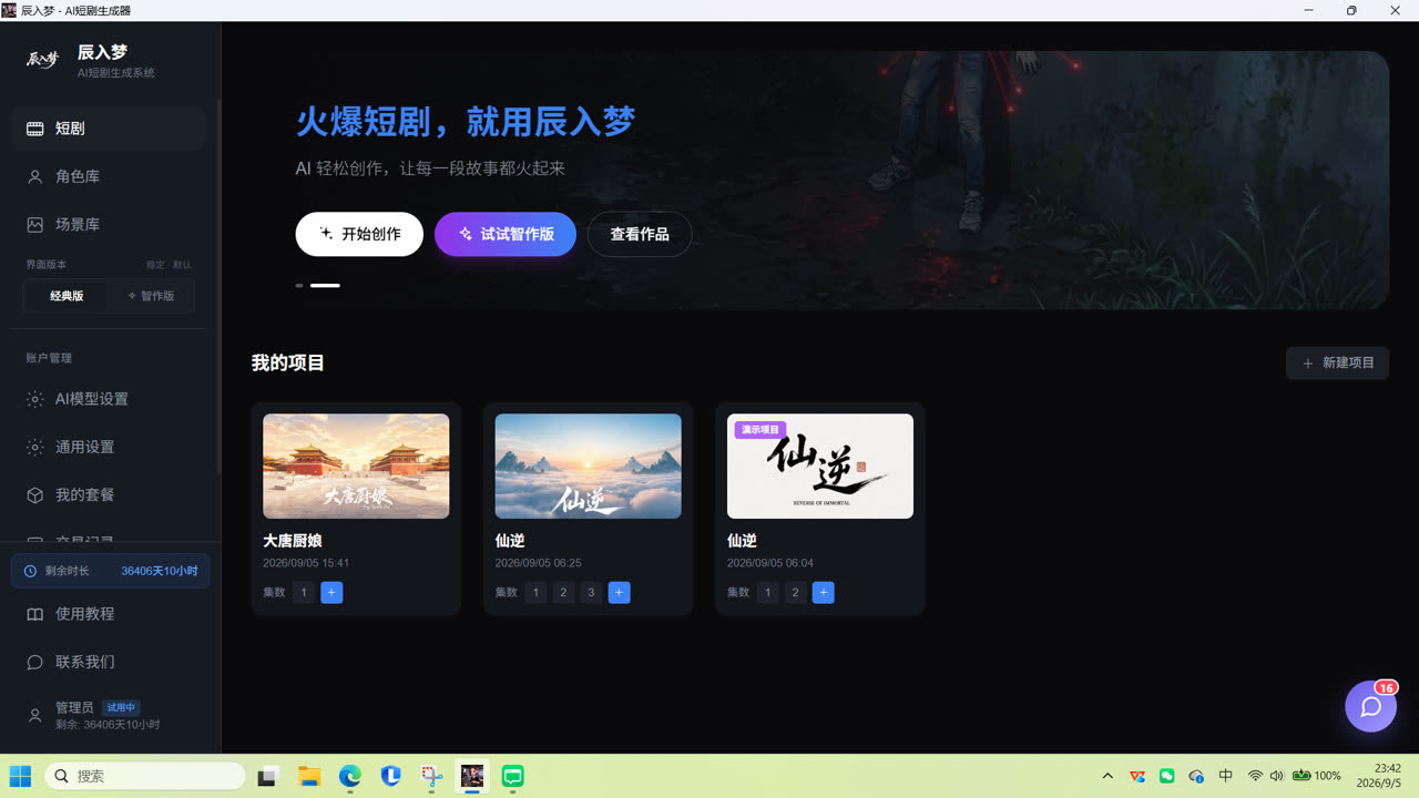 经典版项目首页