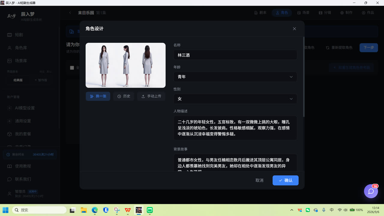 角色页定妆照与三视图