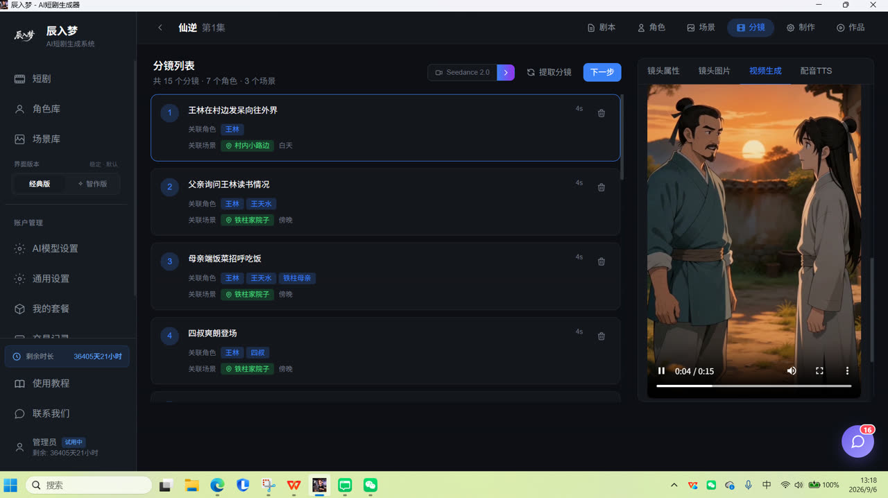 分镜详情出图出片面板