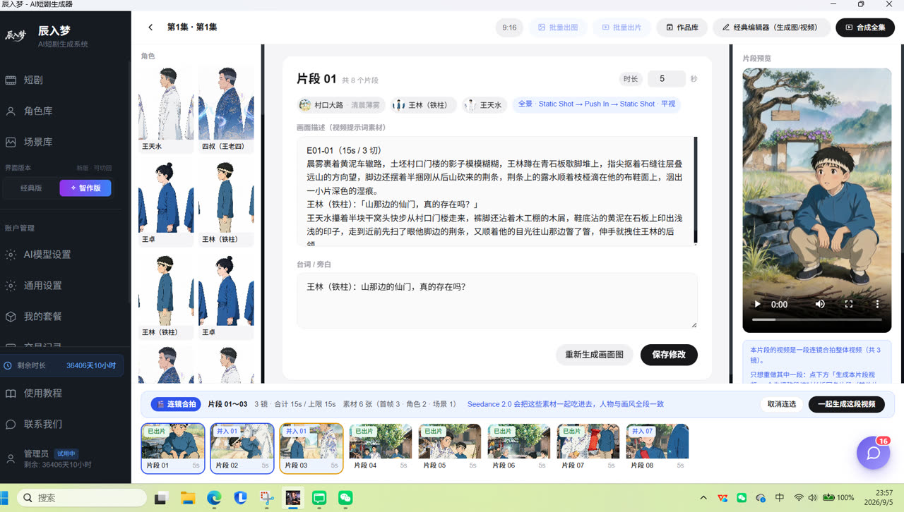 连镜合拍