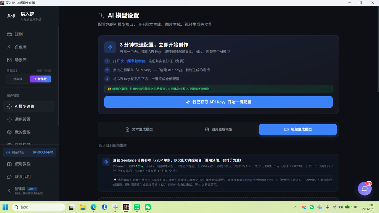 AI 模型设置一键配置
